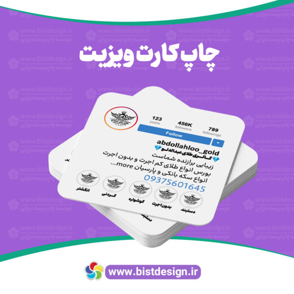 کارت ویزیت با طرح اینستاگرام